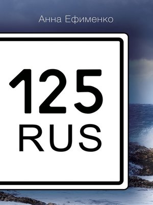 cover image of 125 RUS